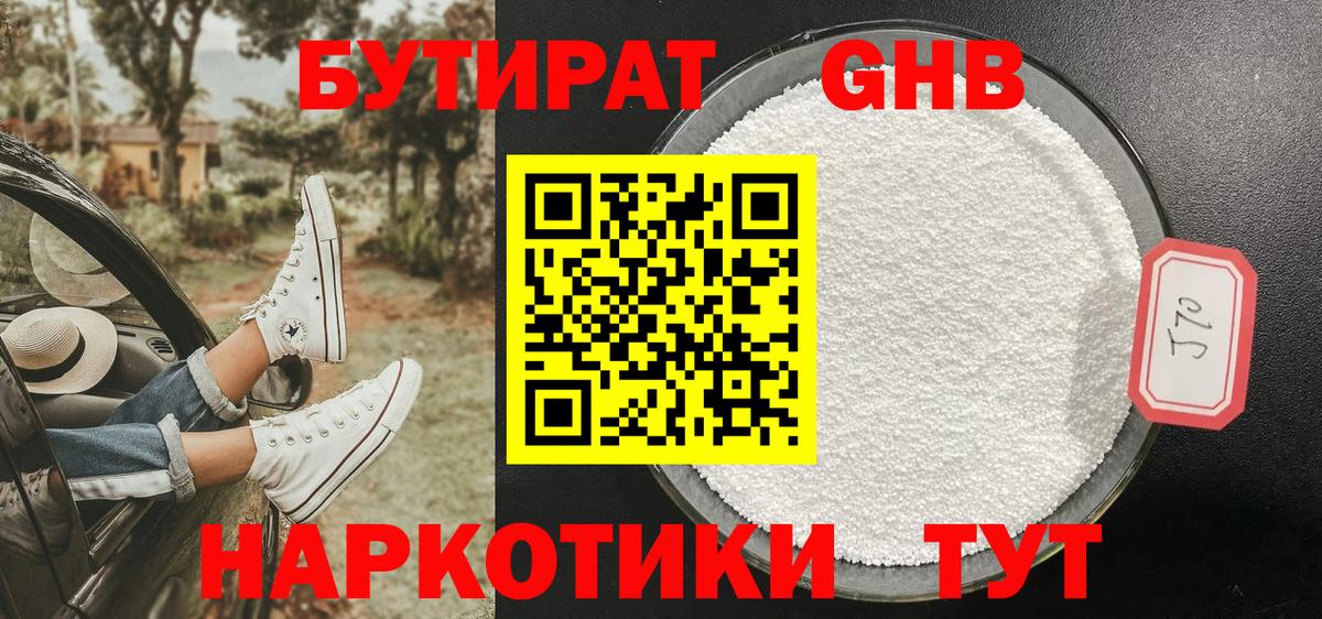Бутират BDO Назрань