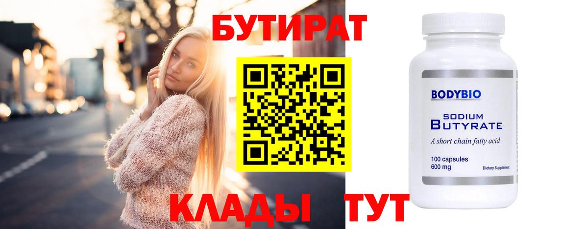 Назрань  Бутират BDO  Вход с VPN 