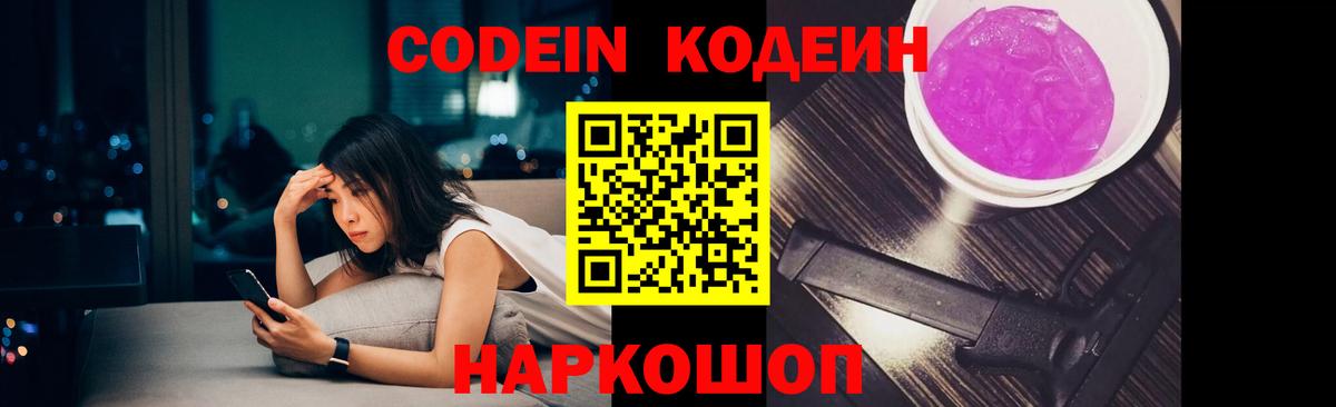 Codein Purple Drank Назрань