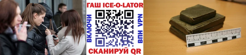 ГАШИШ ice o lator  Назрань 