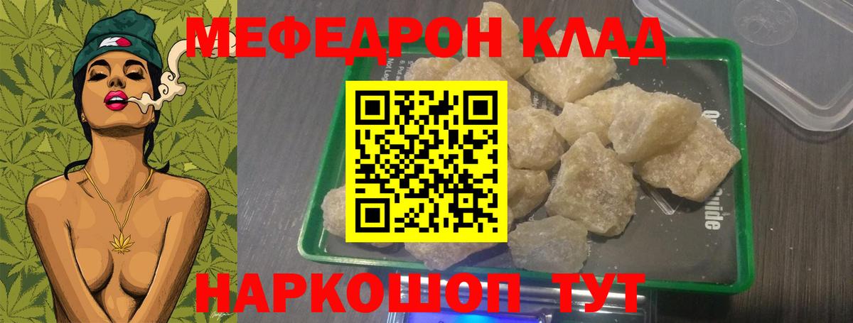 Меф мяу мяу мука Назрань